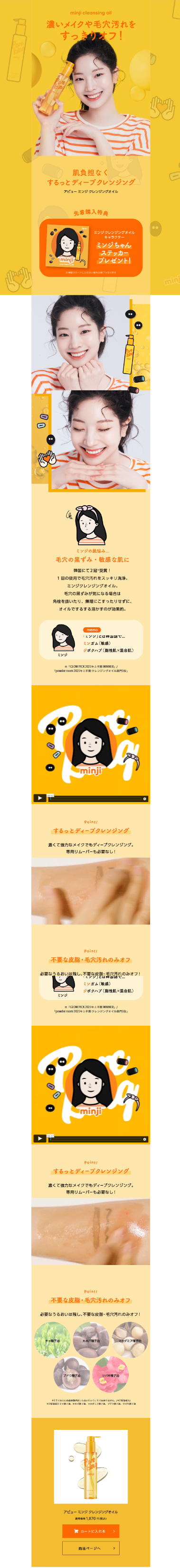 A'pieu Minji Cleansing Oil LP design (Skincare, Bodycare, Haircare / Orange tones / Cute style) Mobile version