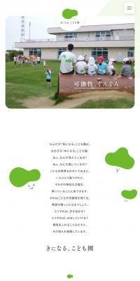 Kininaru Kodomoen LP design (Businesses, companies, stores / Green tones / Cute style) PC version