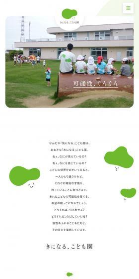 Kininaru Kodomoen LP design (Businesses, companies, stores / Green tones / Cute style) PC version