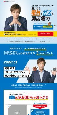Kansai Denryoku Co., Ltd. LP design (Businesses, companies, stores / Shades of blue / Trust and Safety) PC version