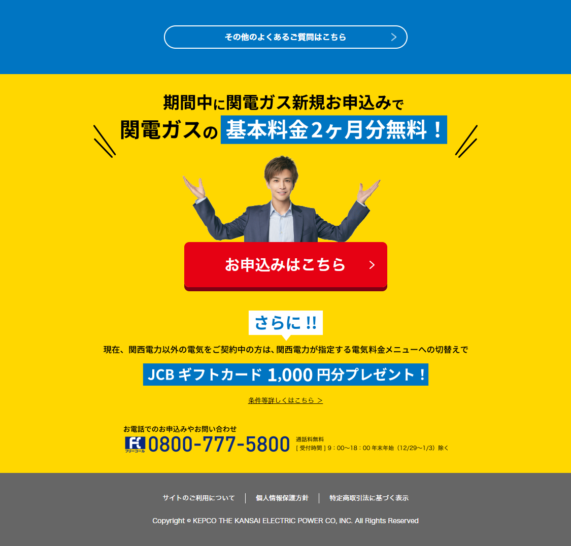 関西電力株式会社のLPデザイン（企業・会社・お店／ブルー系／信頼・安心系）PC版