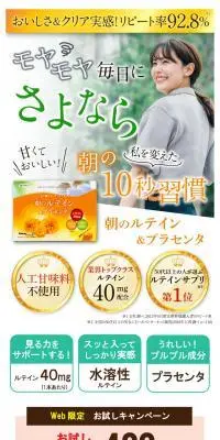 朝のルテイン＆プラセンタのLPデザイン（健康食品・健康ドリンク・サプリメント／ピンク系／健康・癒し系）PC版