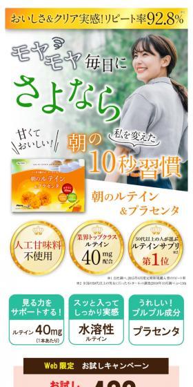 Morning Lutein & Placenta LP design (Health foods, health drinks, and supplements / Pink shades / Health and Wellness) PC version