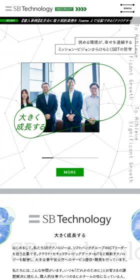 SB Technology RECRUITのLPデザイン（企業・会社・お店／グリーン系／にぎやか系）スマホ版