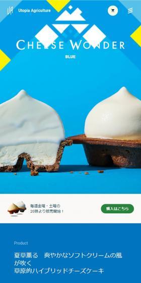 CHEESE WONDER BLUEのLPデザイン（洋菓子／ブルー系／かわいい系）スマホ版
