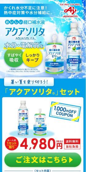 Aqua Solita Set LP design (Health foods, health drinks, and supplements / White-based / Refreshing type) PC version