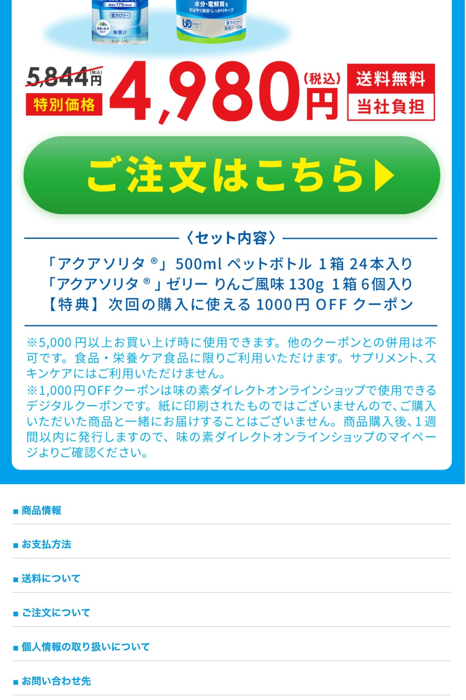 アクアソリタセットのLPデザイン（健康食品・健康ドリンク・サプリメント／ホワイト系／爽やか系）PC版