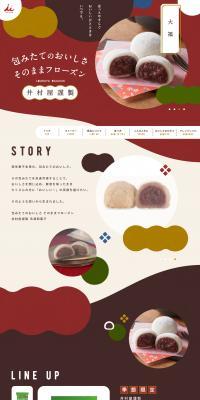 Freshly prepared deliciousness, frozen as is. LP design (Japanese sweets / Brown tones / Cute style) PC version