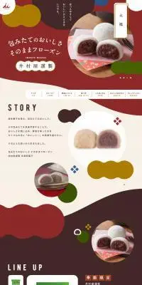 包みたてのおいしさ そのままフローズンのLPデザイン（和菓子／ブラウン系／かわいい系）PC版