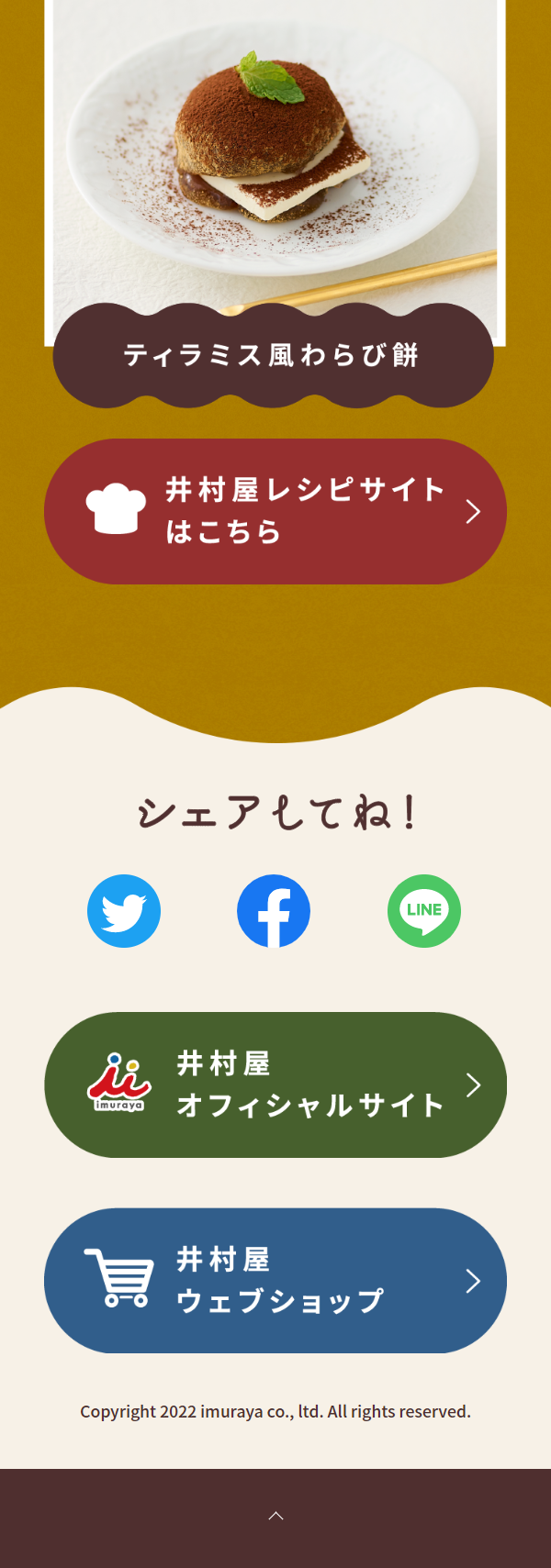 包みたてのおいしさ そのままフローズンのLPデザイン（和菓子／ブラウン系／かわいい系）スマホ版