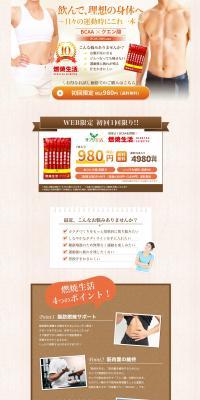 Nensho Seikatsu (Subscription) LP design (Health foods, health drinks, and supplements / Beige tones / Refreshing type) PC version