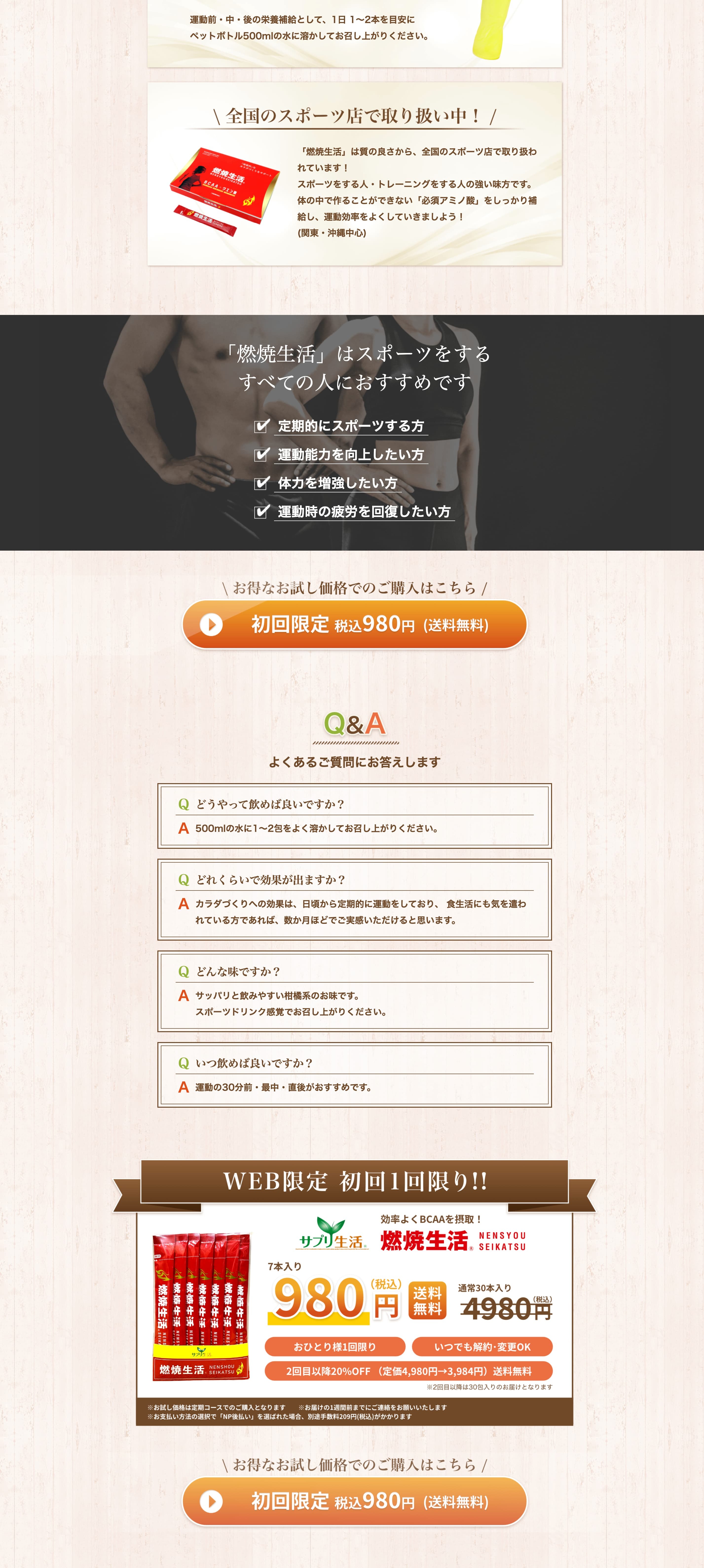 燃焼生活＜定期購入＞のLPデザイン（健康食品・健康ドリンク・サプリメント／ベージュ系／爽やか系）PC版
