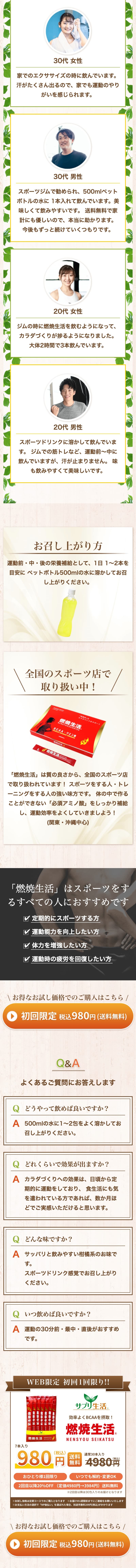 燃焼生活＜定期購入＞のLPデザイン（健康食品・健康ドリンク・サプリメント／ベージュ系／爽やか系）スマホ版