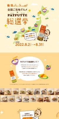 National Local Gourmet x PATFUTTE Grand Election LP design (Seasonings, Sweeteners, Broth, Soup / yellow / Cute style) PC version