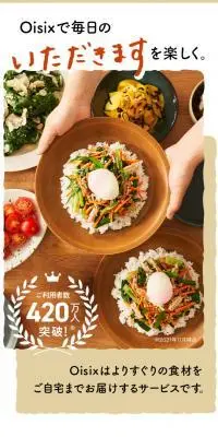 Kit OisixのLPデザイン（惣菜・おかず・料理／ベージュ系／シンプル系）スマホ版