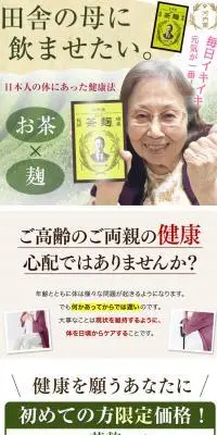 茶麹(30粒)お試しセットのLPデザイン（健康食品・健康ドリンク・サプリメント／ホワイト系／シンプル系）PC版
