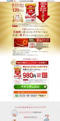 Benikoji Koresuteherupu LP design (Health foods, health drinks, and supplements / Beige tones / Simple) PC version
