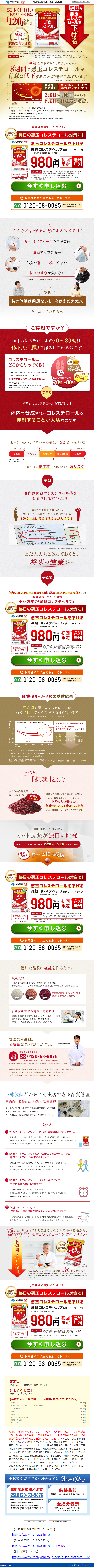 Benikoji Koresuteherupu LP design (Health foods, health drinks, and supplements / Beige tones / Simple) Mobile version