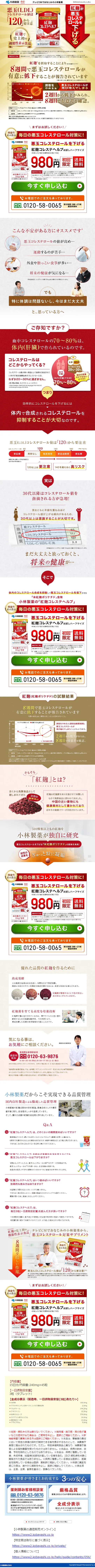 紅麹コレステヘルプのLPデザイン（健康食品・健康ドリンク・サプリメント／ベージュ系／シンプル系）スマホ版