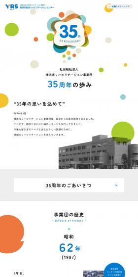 35th Anniversary Website LP design (Businesses, companies, stores / Multi-color type / Cute style) PC version