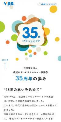 35周年サイトのLPデザイン（企業・会社・お店／カラフル系／かわいい系）スマホ版