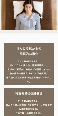 THE・MAKURAのLPデザイン（寝具・絨毯・家具収納／ホワイト系／健康・癒し系）スマホ版