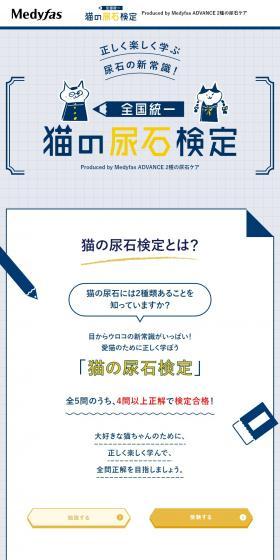 Cat Urolithiasis Test LP design (Pet food and pet supplies / Shades of blue / Simple) PC version