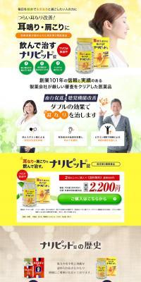 Naripit Tablets 100 Tablets LP design (Health foods, health drinks, and supplements / White-based / Natural style) PC version