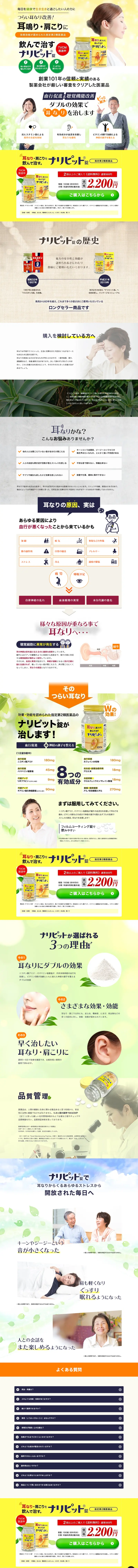 ナリピット錠 100錠のLPデザイン（健康食品・健康ドリンク・サプリメント／ホワイト系／ナチュラル系）PC版