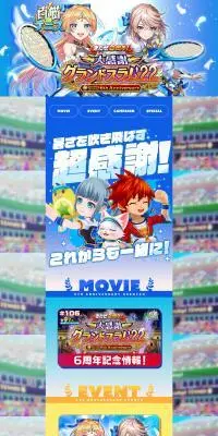 白猫テニス6周年のLPデザイン(イベント・キャンペーン・体験/ブルー系/マンガ・イラスト系)PC版