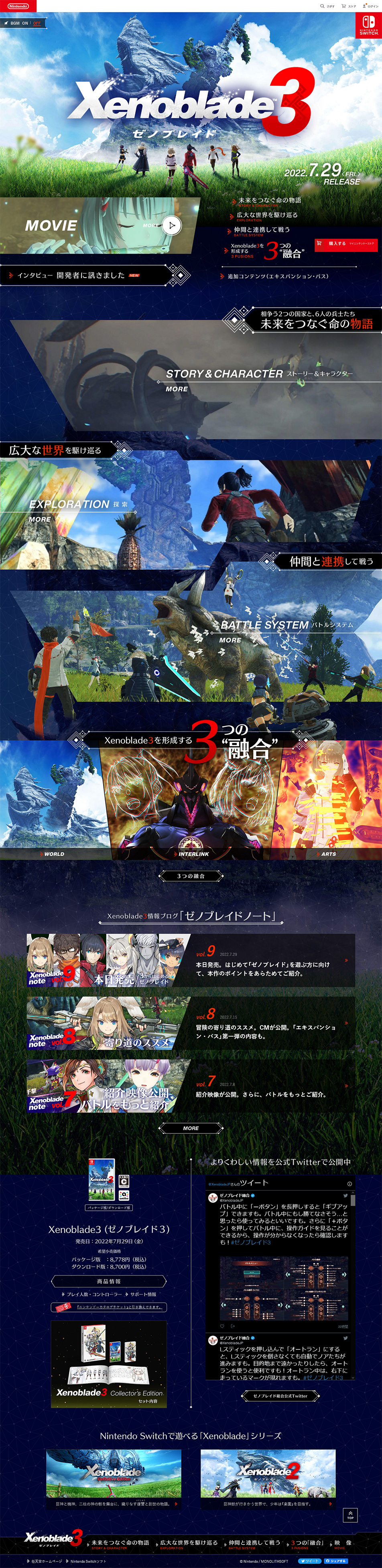 ゼノブレイド3のLPデザイン（ゲームソフト・機器／ブルー系／かっこいい系）PC版
