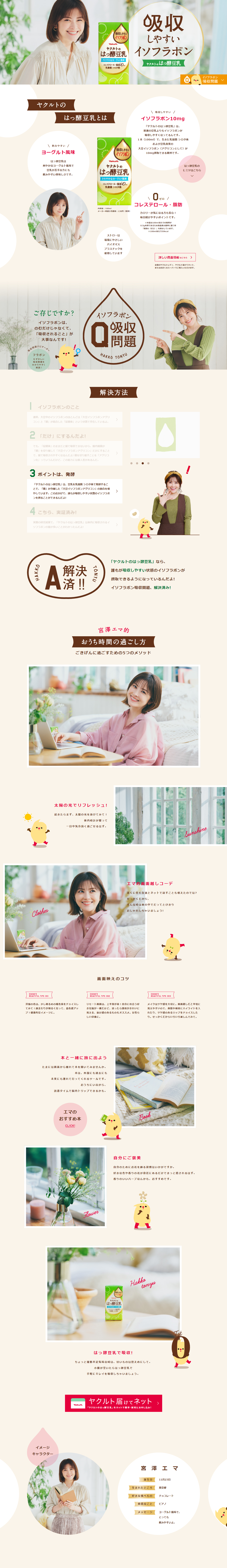 Yakult's Fermented Soy Milk LP design (beans and bean products / Beige tones / Cute style) PC version