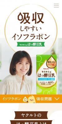 ヤクルトのはっ酵豆乳のLPデザイン（豆・豆加工品／ベージュ系／かわいい系）スマホ版