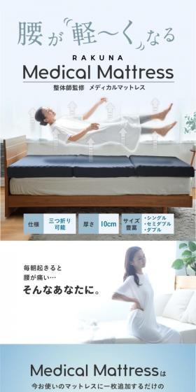 Medical MattressのLPデザイン（寝具・絨毯・家具収納／ブルー系／爽やか系）スマホ版