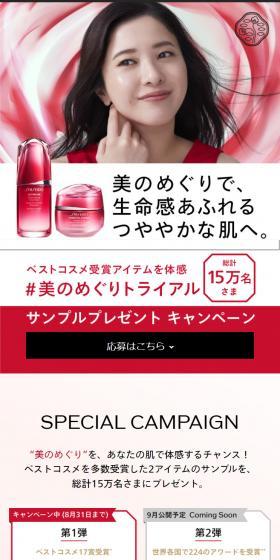 美のめぐりトライアル 総計15万名さまサンプルプレゼントキャンペーンのLPデザイン（イベント・キャンペーン・ギフト／レッド系／シンプル系）スマホ版