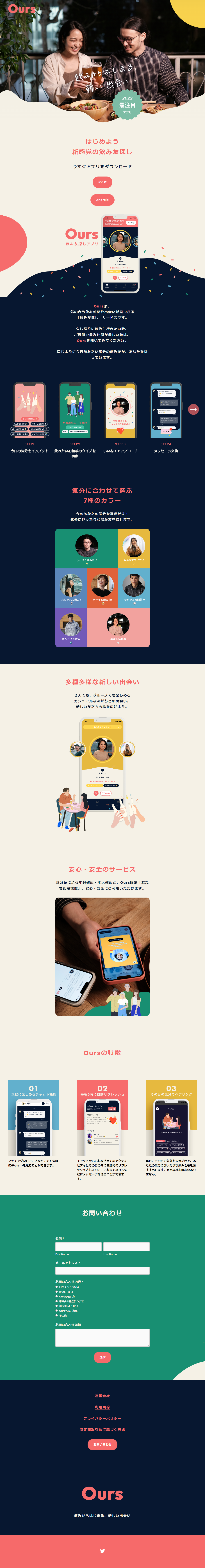 OursのLPデザイン（診断・マッチング・まとめ／かわいい系）PC版