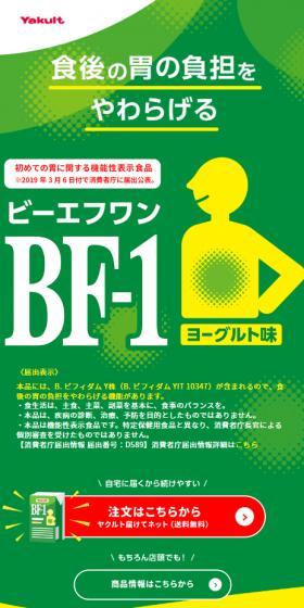 ヤクルト BF-1のLPデザイン（健康食品・健康ドリンク・サプリメント／グリーン系／かわいい系）スマホ版