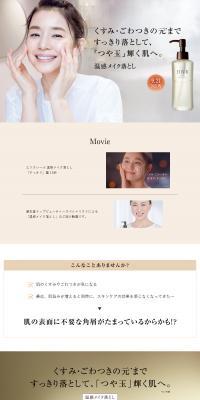 エリクシールのクリアホットクレンジングジェル ADのLPデザイン（スキンケア・ボディケア・ヘアケア／ベージュ系／シンプル系）PC版