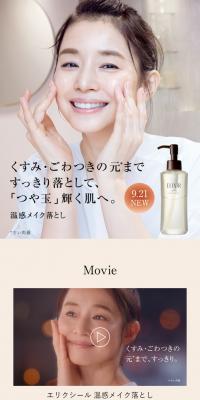 エリクシールのクリアホットクレンジングジェル ADのLPデザイン（スキンケア・ボディケア・ヘアケア／ベージュ系／シンプル系）スマホ版