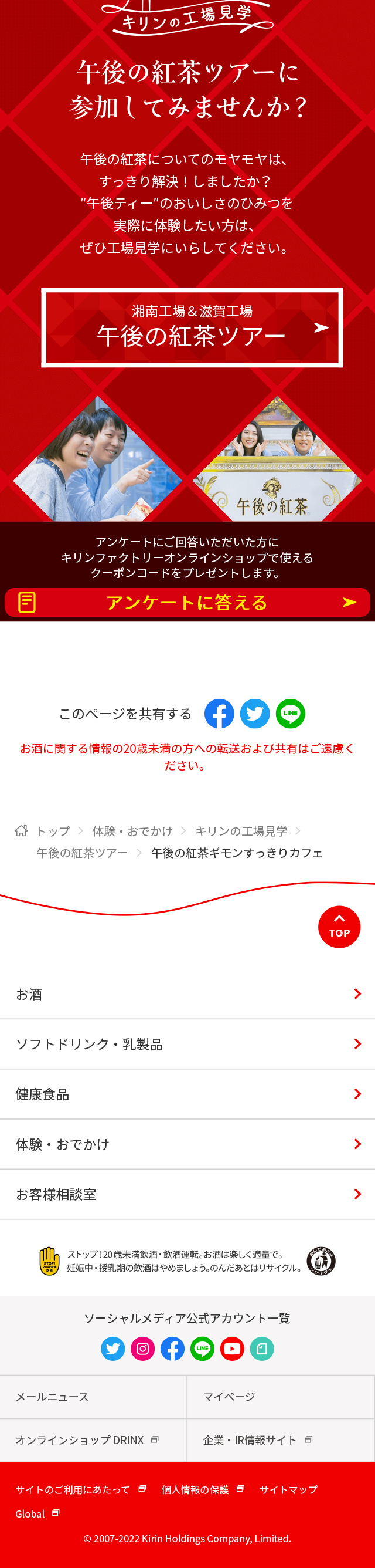 午後の紅茶ギモンすっきりカフェのLPデザイン（お茶・紅茶・珈琲／レッド系／シンプル系）スマホ版