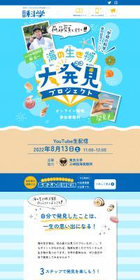 Sea Creature Discovery Project LP design (Events, Campaigns, Experiences / Shades of blue / Cute style) PC version