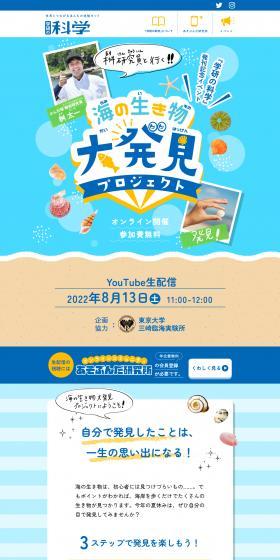 Sea Creature Discovery Project LP design (Events, Campaigns, Experiences / Shades of blue / Cute style) PC version