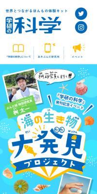 海の生き物 大発見プロジェクトのLPデザイン（イベント・キャンペーン・体験／ブルー系／かわいい系）スマホ版