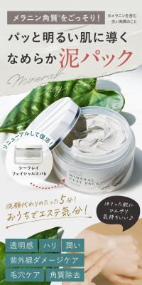 Mineral Clay Pack LP design (Skincare, Bodycare, Haircare / Shades of grey / Trust and Safety) PC version