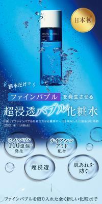 Microbubble Lotion LP design (Skincare, Bodycare, Haircare / Shades of blue / Refined style) PC version