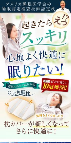 六角脳枕のLPデザイン（寝具・絨毯・家具収納／ブルー系／爽やか系）PC版