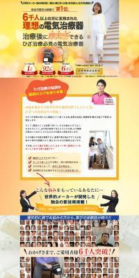 Knee Treatment Device "Refreera" LP design (Beauty and Health Equipment / Orange tones / Health and Wellness) PC version