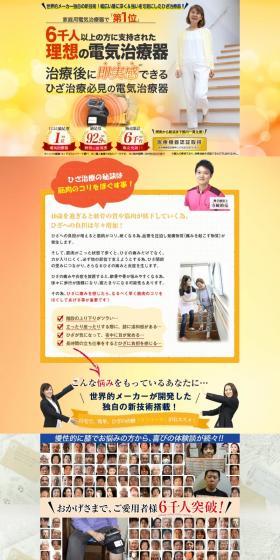 Knee Treatment Device "Refreera" LP design (Beauty and Health Equipment / Orange tones / Health and Wellness) PC version