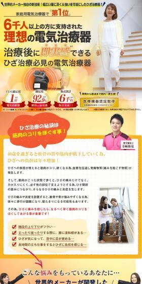 ひざ治療器「リフリーラ」のLPデザイン（美容・健康機器／オレンジ系／健康・癒し系）スマホ版