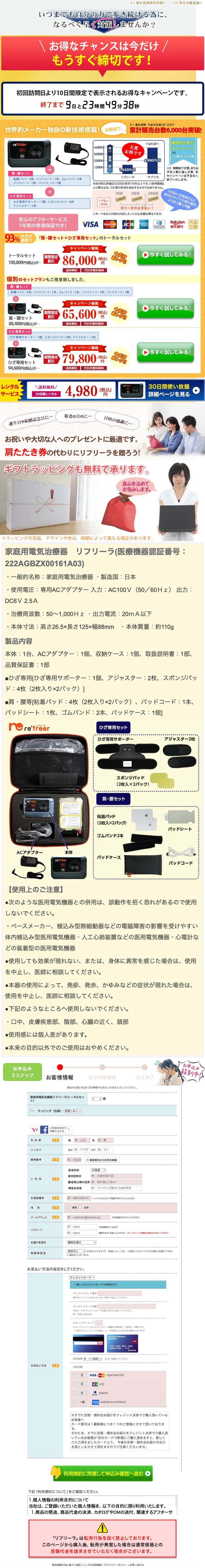Knee Treatment Device "Refreera" LP design (Beauty and Health Equipment / Orange tones / Health and Wellness) Mobile version